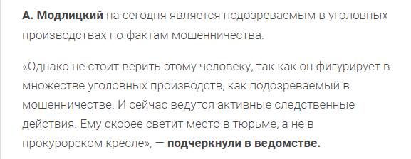 Что пытается скрыть мошенник Александр Модлицкий, он же Шура Красномордый