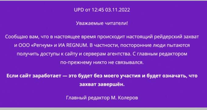 Скандал вокруг информационного агентства «Регнум». Почему сместили руководителя издательства Модеста Колерова?