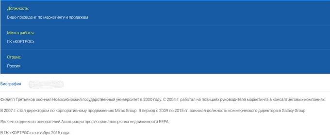 Сумеет ли Филипп Третьяков развалит ГК «Кортрос» воровством и стилем руководства? hkidtriquziuuvls