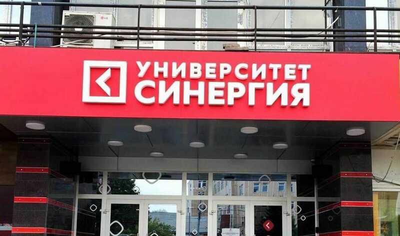 Университет «Синергия» подвергается критике за качество предоставляемых услуг и их стоимость