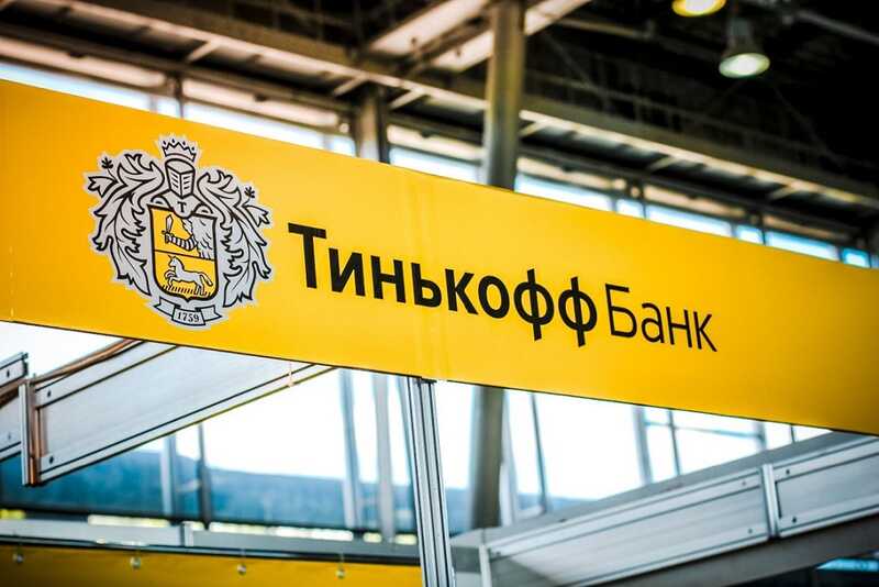 Инвесторы обвинили Тинькофф Банк и СПБ Биржу в присвоении активов