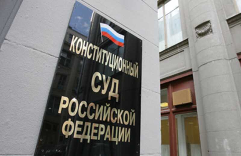 Конституционный суд разрешил отменить приватизацию на основании поздних проверок
